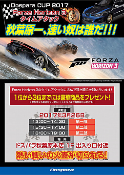 画像ギャラリー No.001のサムネイル画像 / 優勝者はWindowsタブレットがもらえる「Forza Horizon 3」タイムアタック大会が3月26日に秋葉原で開催