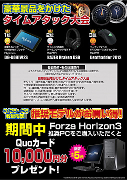 画像ギャラリー No.002のサムネイル画像 / 優勝者はWindowsタブレットがもらえる「Forza Horizon 3」タイムアタック大会が3月26日に秋葉原で開催