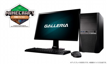 画像ギャラリー No.002のサムネイル画像 / ドスパラ，「Minecraft」バンドルのデスクトップPCを発売。税込6万8000円強のエントリーモデルから約18万3600円のハイスペックモデルまで11製品