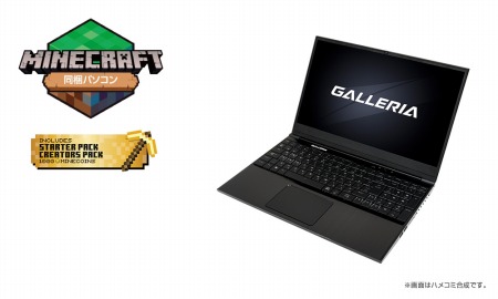 画像ギャラリー No.002のサムネイル画像 / GALLERIA,「Minecraft for Windows 10 Master Collection」同梱のゲーマー向けPCを販売開始