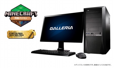 画像ギャラリー No.003のサムネイル画像 / GALLERIA,「Minecraft for Windows 10 Master Collection」同梱のゲーマー向けPCを販売開始