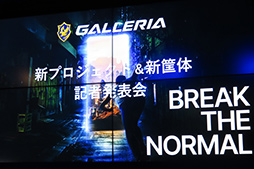 画像ギャラリー No.028のサムネイル画像 / ゲームPC「GALLERIA」はゲーマーの「相棒」を目指す。サードウェーブが新しいブランドコンセプトと独自のPCケースを採用する新型PCを発表