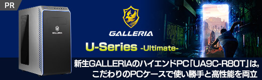 画像ギャラリー No.002のサムネイル画像 / 【PR】新生GALLERIAのハイエンドモデル「UA9C-R80T」は，こだわりのPCケースで使い勝手と高性能を両立したゲームPCだ