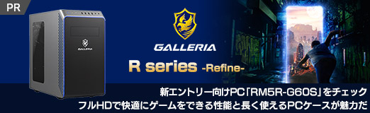 画像ギャラリー No.002のサムネイル画像 / 【PR】GALLERIAの新エントリー向けPC「RM5R-G60S」をチェック。フルHDで快適にゲームをできる性能と長く使えるPCケースが魅力だ