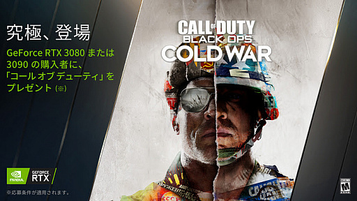 画像ギャラリー No.003のサムネイル画像 / GALLERIAのRTX 3090/3080搭載PC購入で「CoD BO CW」がもらえるキャンペーン