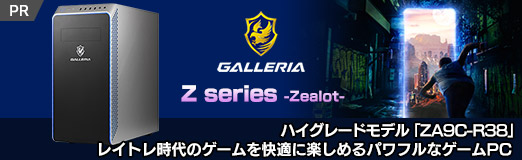 画像ギャラリー No.002のサムネイル画像 / 【PR】GALLERIAのハイグレードモデル「ZA9C-R38」は,レイトレーシング時代のゲームを快適に楽しめるパワフルなゲームPCだった