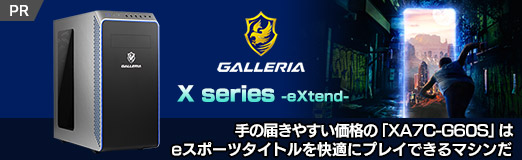 画像ギャラリー No.002のサムネイル画像 / 【PR】GALLERIAのゲームPC「XA7C-G60S」は,手の届きやすい価格でeスポーツタイトルを快適にプレイできるマシンだ