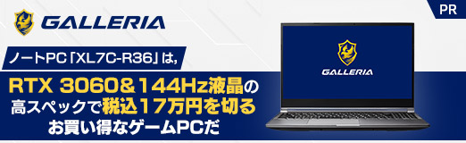 画像ギャラリー No.002のサムネイル画像 / 【PR】GALLERIAのノートPC「XL7C-R36」は，RTX 3060＆144Hz液晶の高スペックで税込17万円を切るお買い得なゲームPCだ
