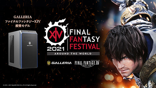 画像ギャラリー No.001のサムネイル画像 / GALLERIAが「FFXIV」ファンフェスに協賛。FFXIVグッズが当たるキャンペーンも実施