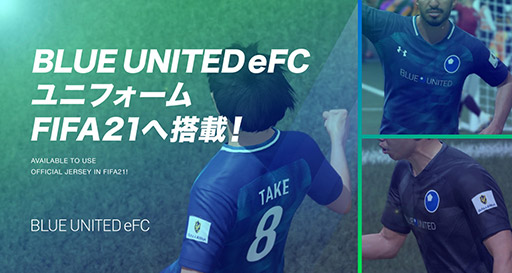 画像ギャラリー No.001のサムネイル画像 / プロゲームチーム「Blue United eFC」のユニフォームが「FIFA 21」に登場