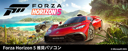 画像ギャラリー No.001のサムネイル画像 / GALLERIA，RTX 30搭載の「Forza Horizon 5」推奨PC計3製品を発売