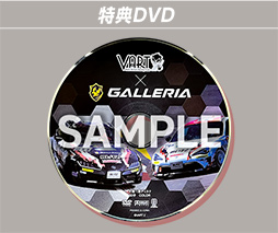 画像ギャラリー No.007のサムネイル画像 / GALLERIA，人気声優のレーシングチーム「VART」とのコラボPCを発売