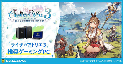 画像ギャラリー No.001のサムネイル画像 / RTX 3060 Ti/3060搭載の「ライザのアトリエ3」推奨PCがGALLERIAから