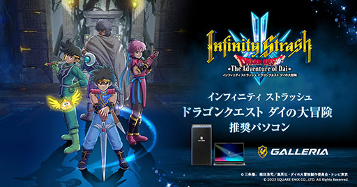 画像ギャラリー No.001のサムネイル画像 / 「ドラゴンクエスト ダイの大冒険」推奨モデルのゲームPCがGALLERIAから
