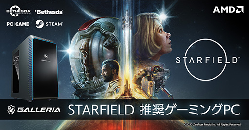 画像ギャラリー No.001のサムネイル画像 / Ryzen＆Radeon搭載の「Starfield」推奨ゲームPC計2モデルがGALLERIAから登場