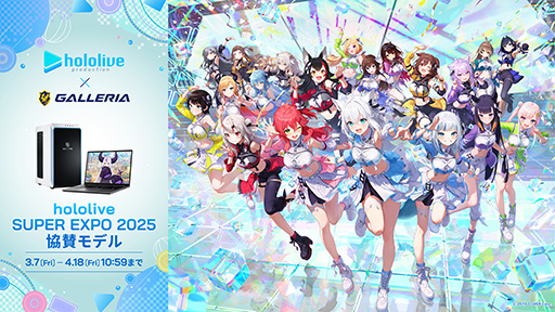 画像ギャラリー No.001のサムネイル画像 / ホロライブの全体イベント「hololive SUPER EXPO 2025」協賛記念PCがGALLERIAから数量限定で発売に