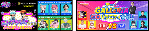 画像ギャラリー No.001のサムネイル画像 / ゲームPC「GALLERIA」のファン向けリアルイベント「GALLERIA フェス 2025」の先着順追加申し込み始まる