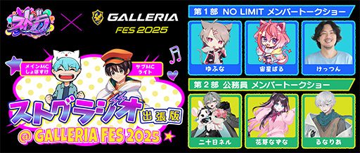 画像ギャラリー No.002のサムネイル画像 / ゲームPC「GALLERIA」のファン向けリアルイベント「GALLERIA フェス 2025」の先着順追加申し込み始まる