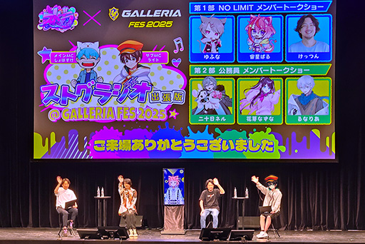 画像ギャラリー No.021のサムネイル画像 / ストグラファンの笑いが絶えなかったリアルイベント「GALLERIA フェス 2025」に参加してきた