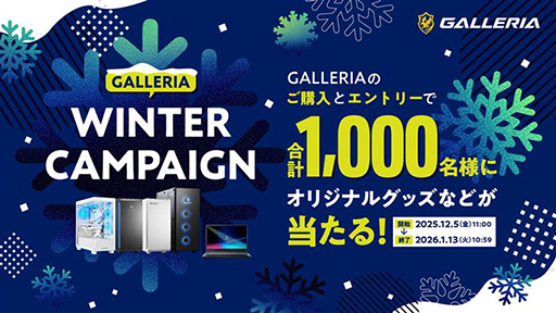 画像ギャラリー No.001のサムネイル画像 / 「GALLERIA」のゲームPC購入で，「ぶいすぽっ！」など人気配信者のグッズが当たるキャンペーン