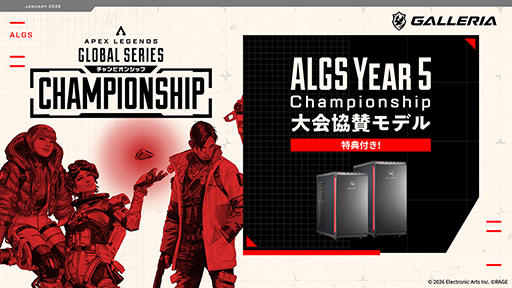 画像ギャラリー No.001のサムネイル画像 / Apex Legends公式世界大会の協賛ゲームPCがGALLERIAから発売に