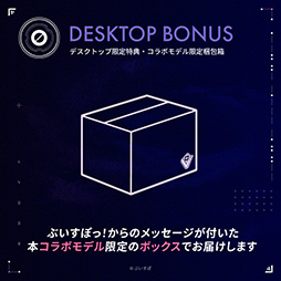 画像ギャラリー No.013のサムネイル画像 / GALLERIAの「ぶいすぽっ!」コラボPCが刷新。特製PCケースに豊富な特典付き
