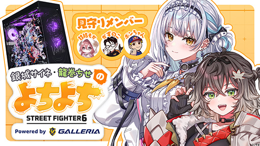 画像ギャラリー No.008のサムネイル画像 / 「ぶいすぽっ!」×ゲームPC「GALLERIA」のコラボモデルPC第2弾が発売。秋葉原のGALLERIA Loungeもコラボ仕様に