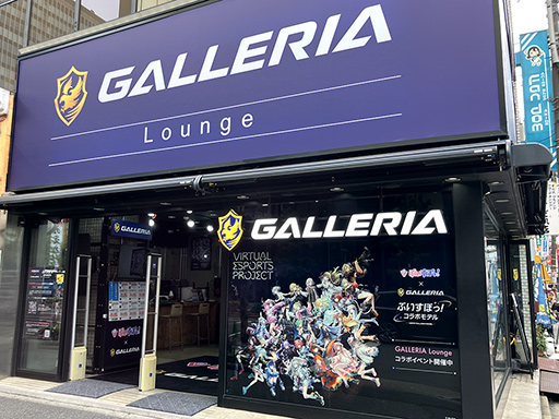 画像ギャラリー No.011のサムネイル画像 / 「ぶいすぽっ!」×ゲームPC「GALLERIA」のコラボモデルPC第2弾が発売。秋葉原のGALLERIA Loungeもコラボ仕様に