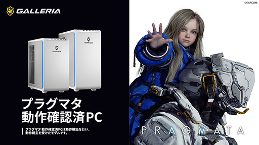画像ギャラリー No.002のサムネイル画像 / 特典壁紙付きの「プラグマタ」動作確認済みPCがGALLERIAから登場