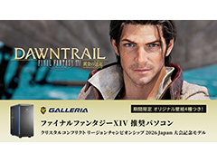 FFXIV�����������֥꡼���������ԥ��󥷥å� 2026 Japan�פε�ǰ��ǥ륲���ߥ�PC��GALLERIA��ȯ��