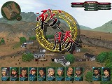 制覇三國