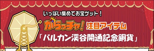 画像ギャラリー No.001のサムネイル画像 / 【リリース】「MIXMASTER」貴重アイテムと交換できる「指定品納品System」実装