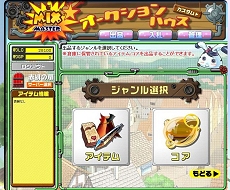 画像ギャラリー No.001のサムネイル画像 / 「MIXMASTER」,ミックスオークションハウスを含むアップデートを本日実施