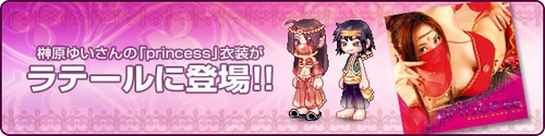 画像ギャラリー No.001のサムネイル画像 / 「トキメキファンタジー ラテール」,榊原ゆいさんとのコラボ企画