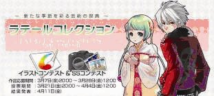 画像ギャラリー No.001のサムネイル画像 / 「ラテール」榊原ゆいさんも参戦。「ラテールコレクション2008」開催