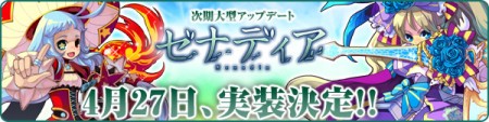 画像ギャラリー No.010のサムネイル画像 / 3次職がついに登場する「ラテール」の大型アップデート，「ゼナディア」実装日が4月27日に決定。榊原ゆいさん出演のWEB生放送も