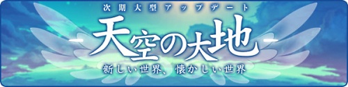 画像ギャラリー No.029のサムネイル画像 / 10月20日実装，新システムやサブクラスのスキルが収録された「トキメキファンタジー ラテール」の大型アップデート“天空の大地”の新ムービーが公開