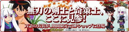画像ギャラリー No.004のサムネイル画像 / 「トキメキファンタジー ラテール」，人気アニメ「刀語」「化物語」との期間限定コラボが明日より。アニメのキャラになりきれる衣装アイテムなどが登場