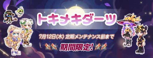 画像ギャラリー No.001のサムネイル画像 / 「ラテール」,トキメキダーツにエルフ&魔女っ子の衣装が登場
