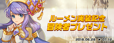 画像ギャラリー No.009のサムネイル画像 / 「トキメキファンタジー ラテール」，アップデートで光の連合都市「ルーメン」が実装。さまざまなキャンペーンも開催中
