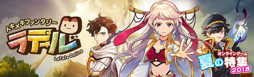 画像ギャラリー No.008のサムネイル画像 / 【PR】「トキメキファンタジー ラテール」は，可愛いキャラクターと爽快感あるアクションが魅力の老舗MMORPG。豊富なコンテンツを遊び倒そう