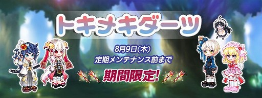 画像ギャラリー No.001のサムネイル画像 / 「ラテール」トキメキダーツに和洋の新衣装が登場。週末特別イベントも開催