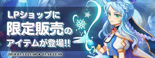 画像ギャラリー No.002のサムネイル画像 / 「ラテール」トキメキダーツに和洋の新衣装が登場。週末特別イベントも開催