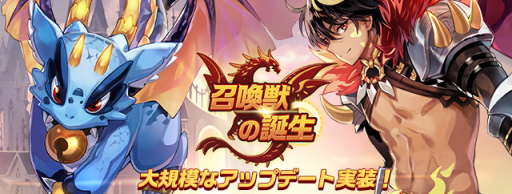 画像ギャラリー No.001のサムネイル画像 / 「ラテール」に新コンテンツ「召喚獣」が実装。200レベルまでショートカットできるジャンピングイベントも