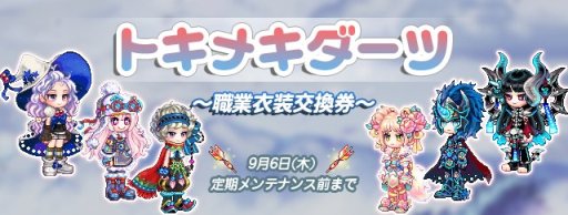 画像ギャラリー No.005のサムネイル画像 / 「トキメキファンタジー ラテール」,トキメキダーツに30種類の職業衣装が登場