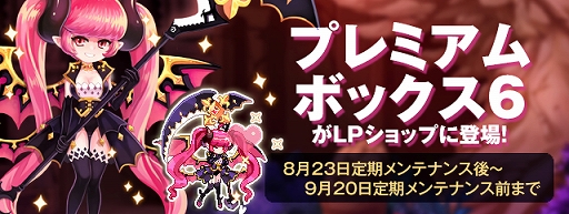 画像ギャラリー No.001のサムネイル画像 / 「トキメキファンタジー ラテール」,新規ペット「リコリス」が登場する「プレミアムボックス 6」が販売開始