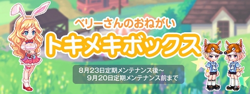 画像ギャラリー No.003のサムネイル画像 / 「トキメキファンタジー ラテール」,新規ペット「リコリス」が登場する「プレミアムボックス 6」が販売開始