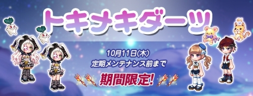 画像ギャラリー No.001のサムネイル画像 / 「トキメキファンタジー ラテール」のトキメキダーツに「少年探偵団衣装」などが追加