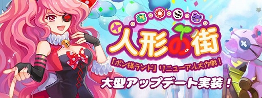 画像ギャラリー No.001のサムネイル画像 / 「トキメキファンタジー ラテール」,新規マップ&シナリオ「人形の街」が実装
