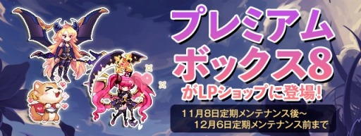 画像ギャラリー No.004のサムネイル画像 / 「ラテール」，トキメキダーツに「レティフェ衣装（男/女）」など新アイテムが追加